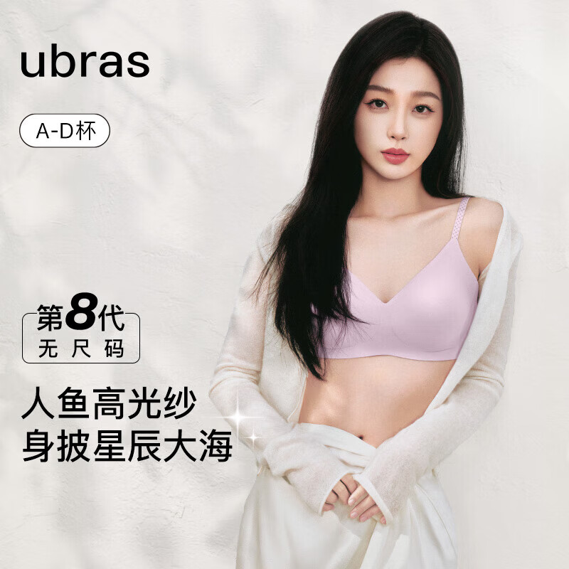 Ubras虞书欣同款人鱼高光纱无痕无尺码无钢圈内衣 46.5元 - 86线报 Ubras虞书欣同款人鱼高光纱无痕无尺码无钢圈内衣 46.5元 - 86线报
