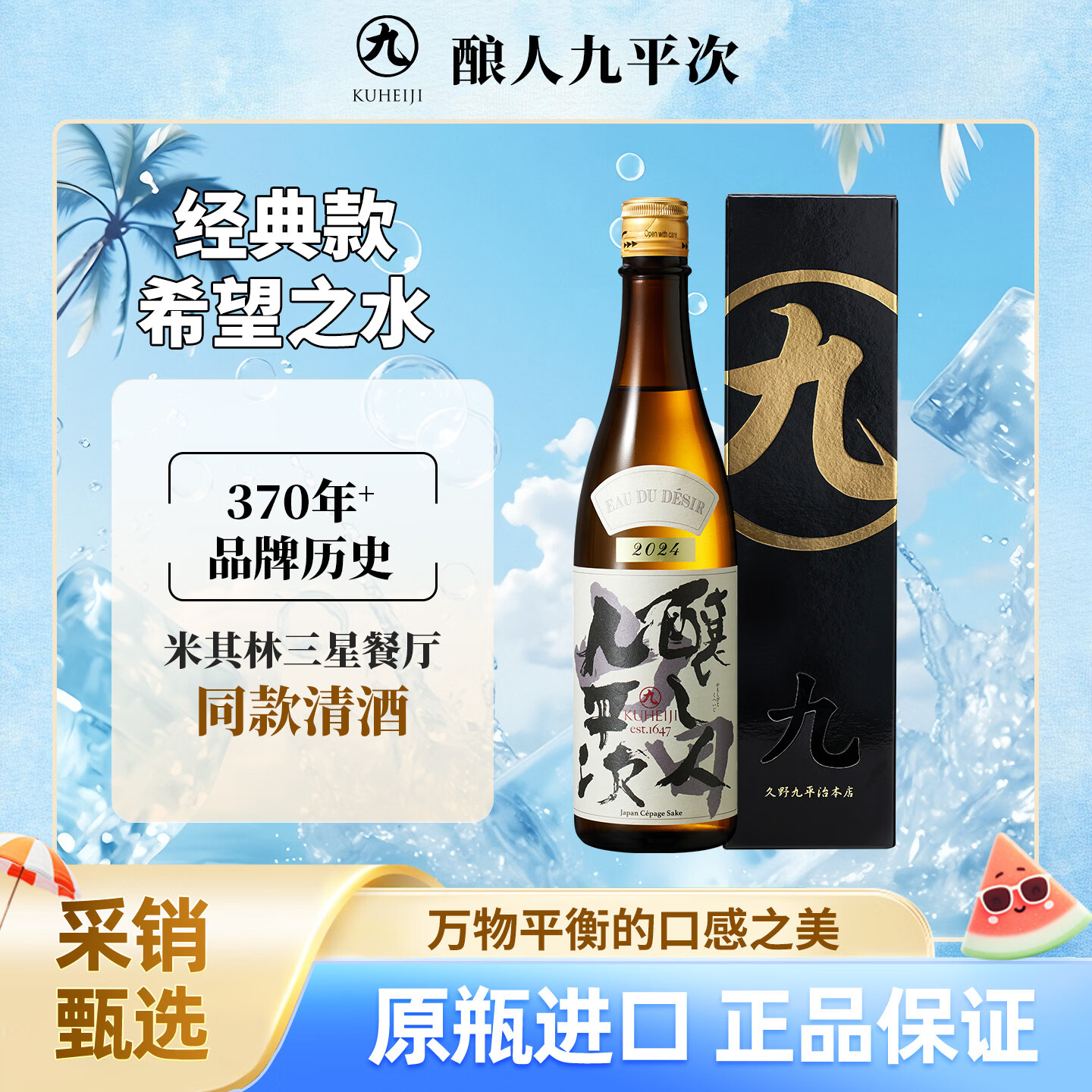 KUHEIJI希望之水纯米大吟酿720ml单瓶 228元 - 线报酷