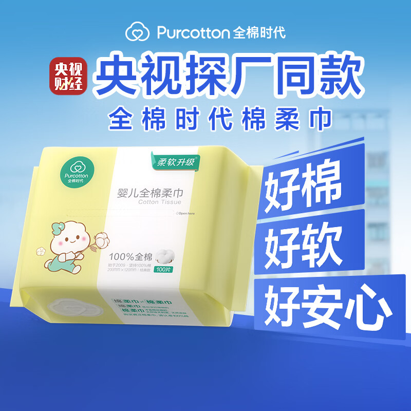 全棉时代100%纯棉婴儿棉柔巾新生儿专用一次性洗脸巾干湿两用80抽 32.91元 - 线报酷 全棉时代100%纯棉婴儿棉柔巾新生儿专用一次性洗脸巾干湿两用80抽 32.91元 - 线报酷