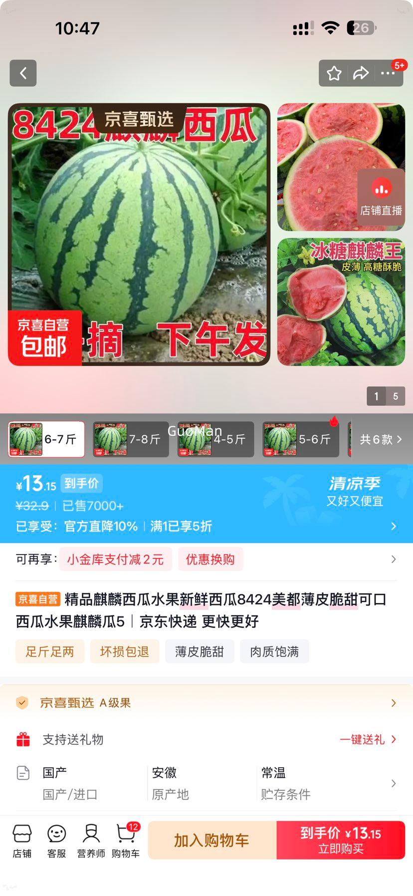 精品麒麟西瓜8424美都薄皮脆甜净5-7斤 13.15元 - 86线报