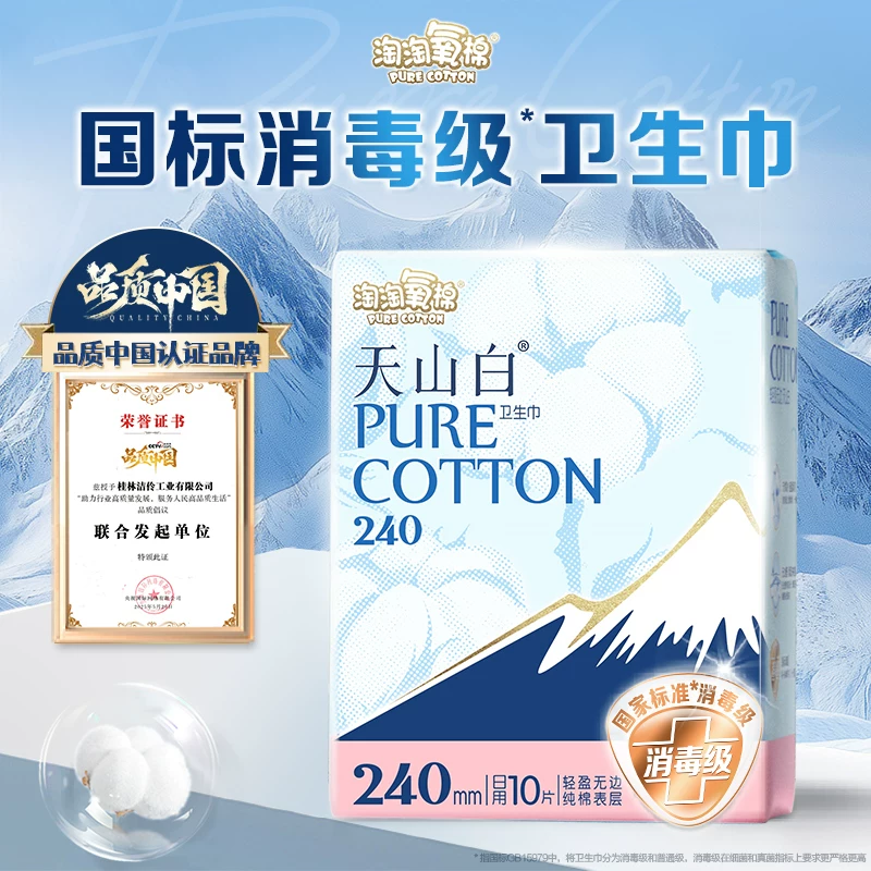 淘淘氧棉消毒级卫生巾任选6件 44元 - 86线报