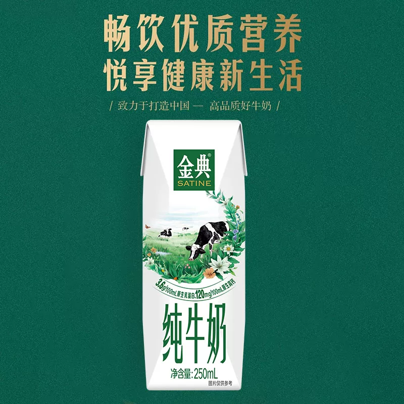 金典环保装纯牛奶250ml×24盒箱装 43.7元 - 86线报 金典环保装纯牛奶250ml×24盒箱装 43.7元 - 86线报