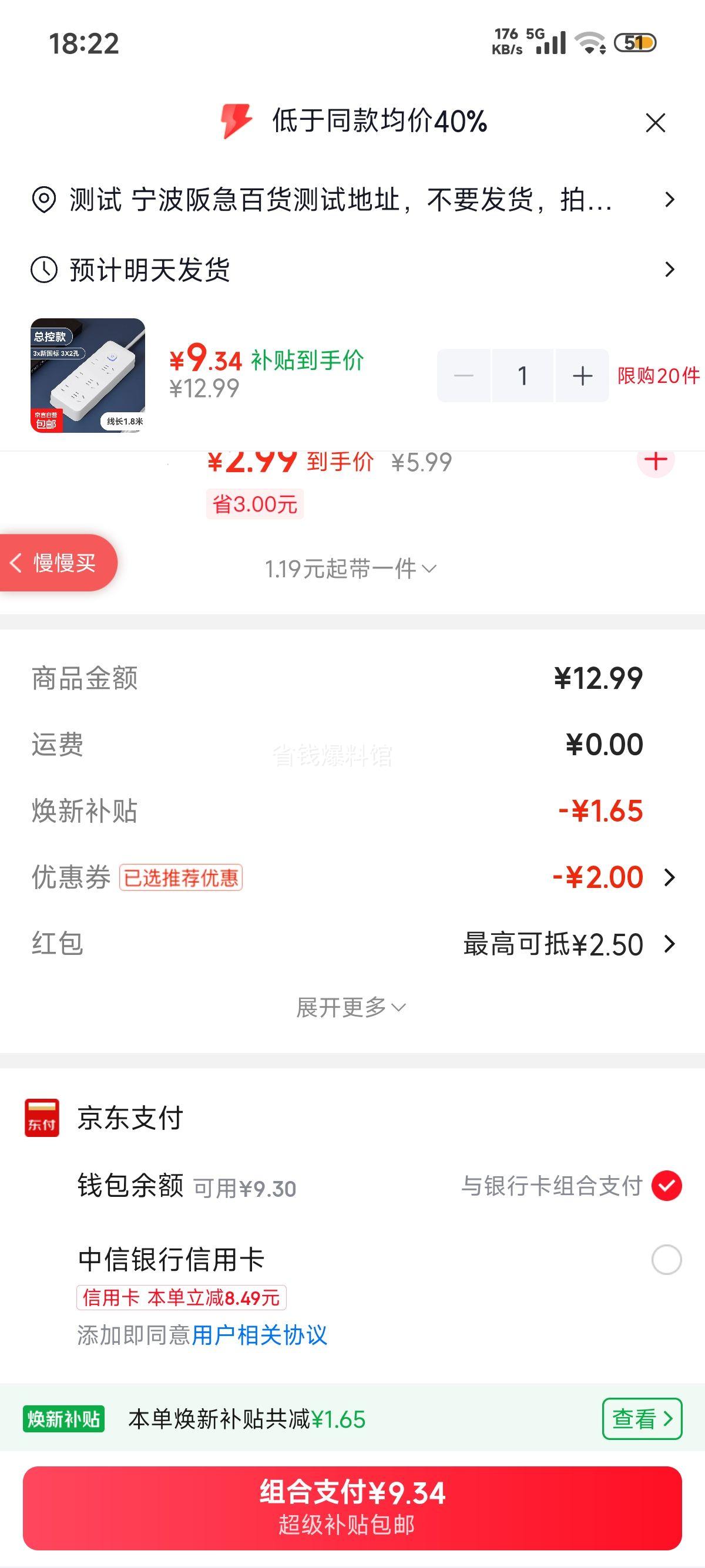 小米同款家用智能排插21孔6插位1.8米 9.34元 - 86线报