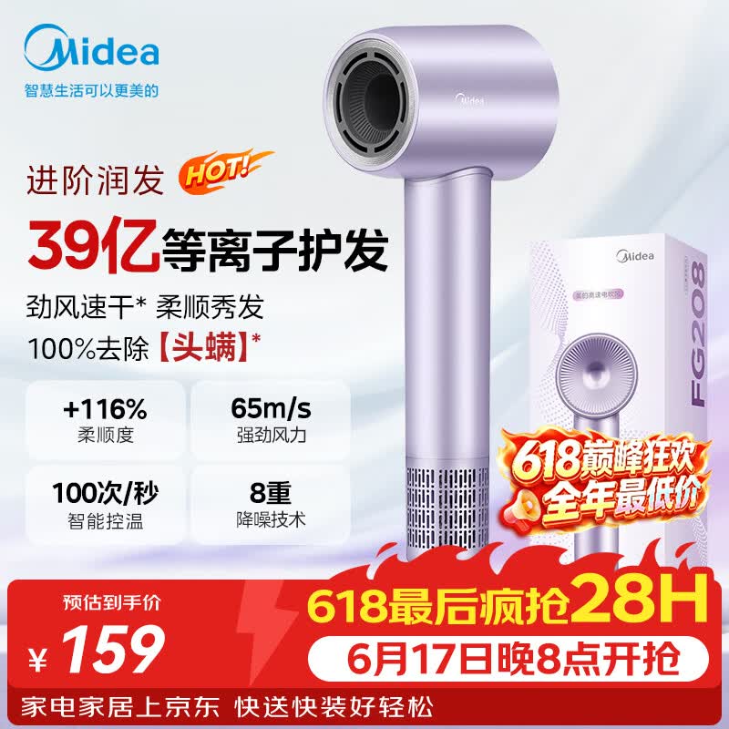 美的负离子护发高速吹风机星光紫fg208 90.37元 - 线报酷 美的负离子护发高速吹风机星光紫fg208 90.37元 - 线报酷