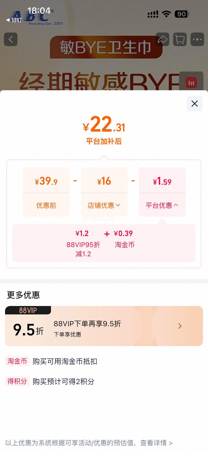 ABC敏BYE卫生巾敏肌专研日夜用护翼超薄 22.31元 - 86线报