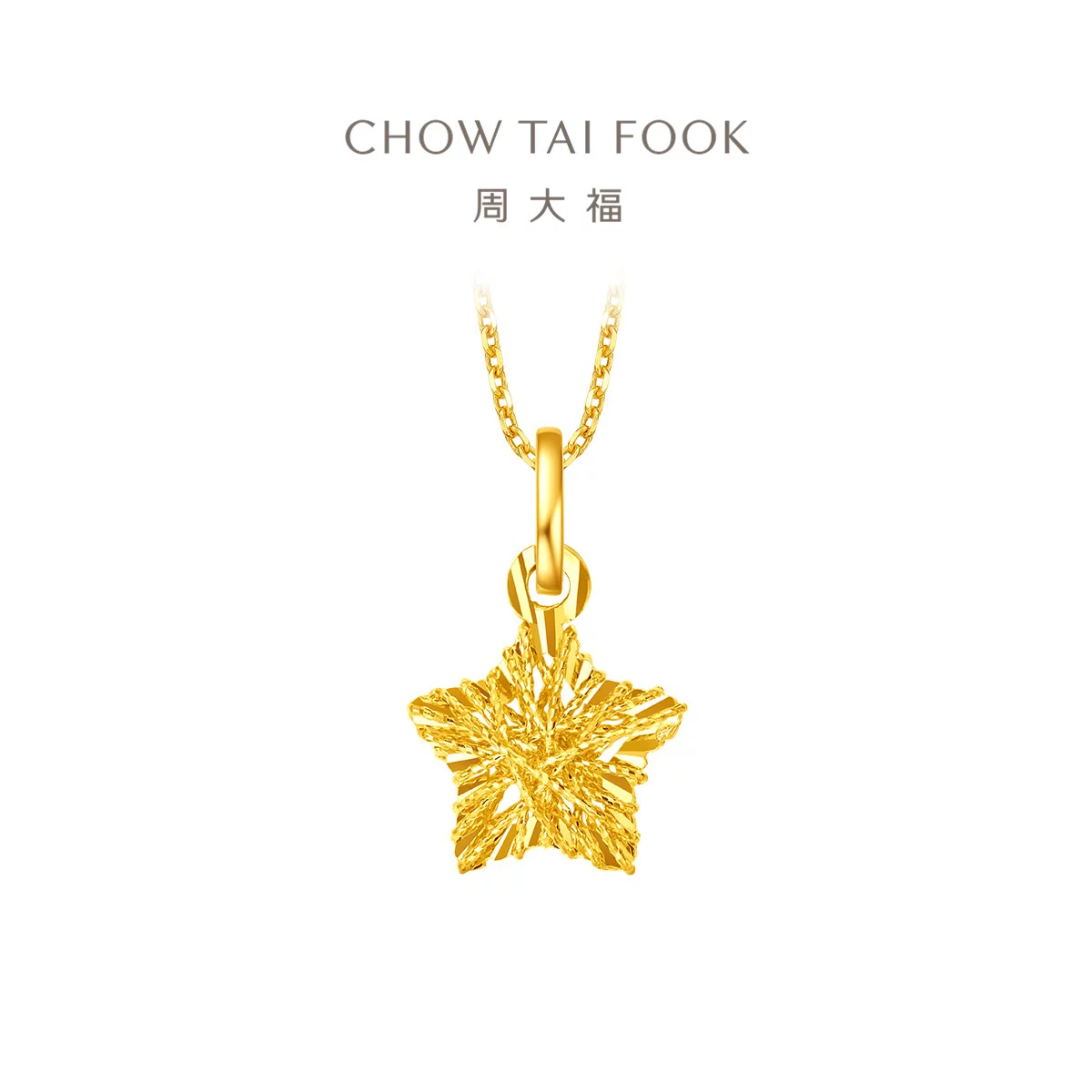 周大福镂空碎金足金吊坠1.35g EOF1392 1916.1元 - 86线报