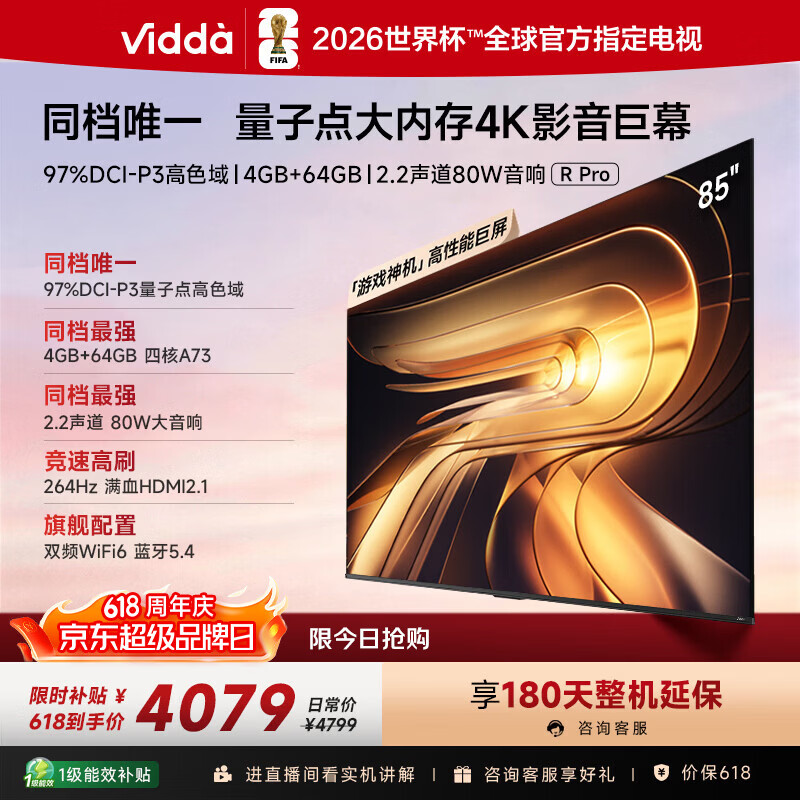 Vidda 85VR1Q-PRO液晶电视85英寸4K 3882.66元 - 86线报 Vidda 85VR1Q-PRO液晶电视85英寸4K 3882.66元 - 86线报