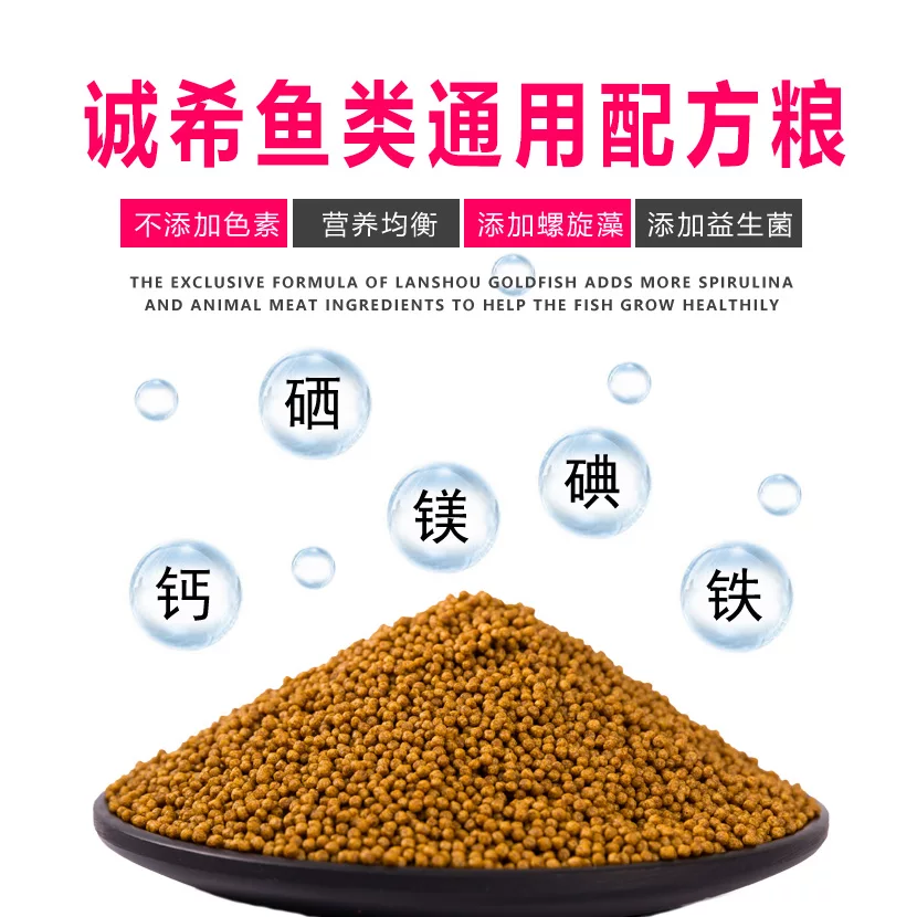 诚希通用型锦鲤鱼食金鱼饲料小颗粒通用观赏鱼料增色增肥鱼粮家用 5.98元 - 86线报