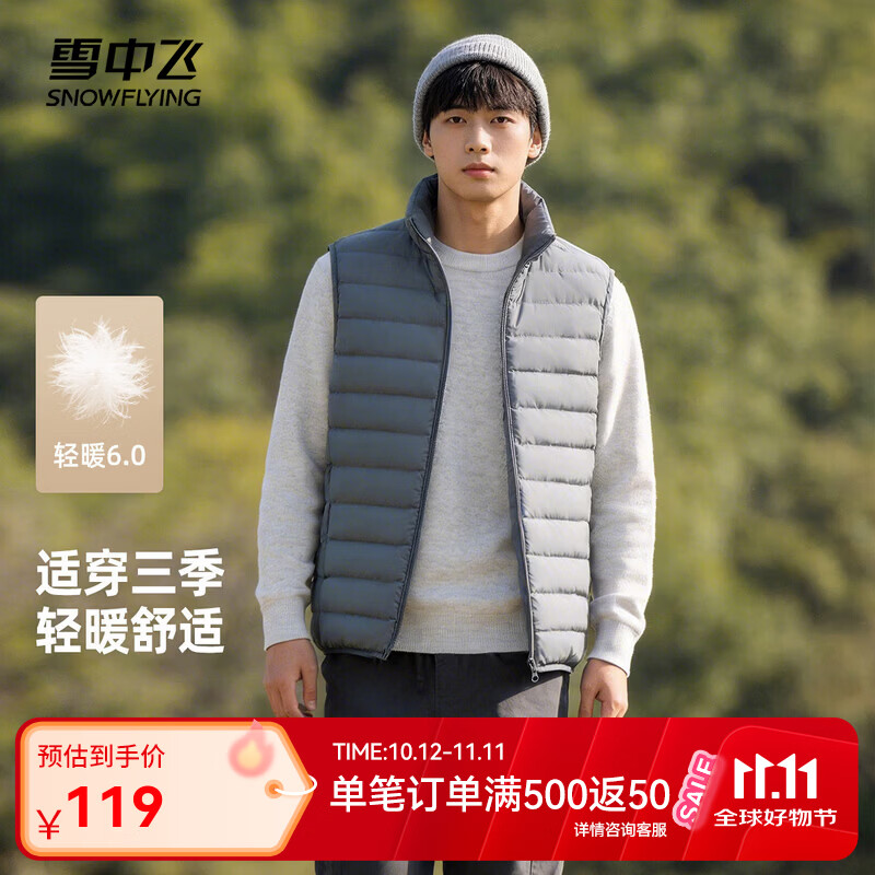 雪中飞轻暖6.0 610+蓬松 85%绒男士轻薄保暖羽绒马甲(多色可选) 59元 - 美泡泡 雪中飞轻暖6.0 610+蓬松 85%绒男士轻薄保暖羽绒马甲(多色可选) 59元 - 美泡泡