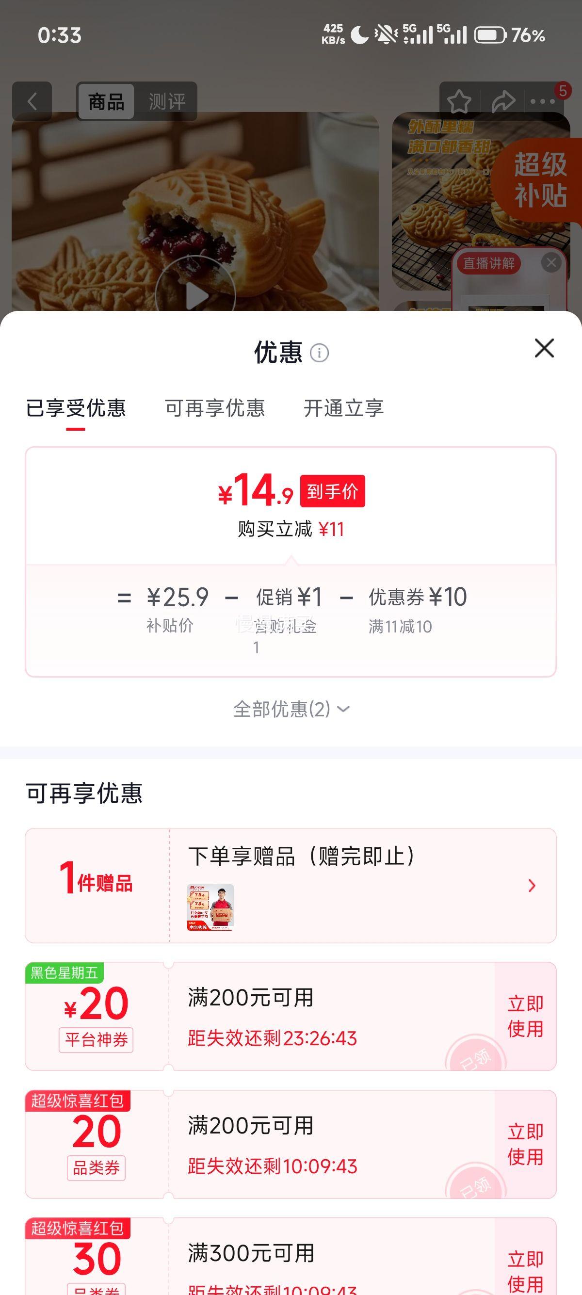 盛源来鲷鱼烧（红豆馅）270g×2袋 12只 空气炸锅半成品 14.9元 - 美泡泡