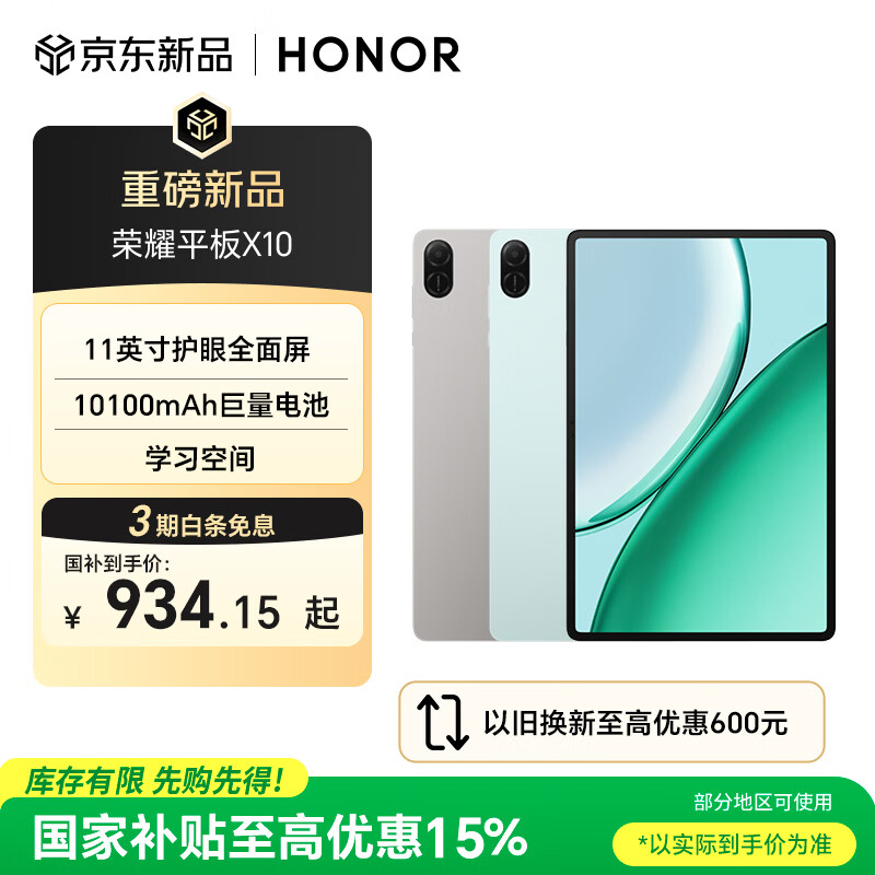 荣耀X10 11英寸平板电脑 星空灰 4+128G 891.65元 - 86线报