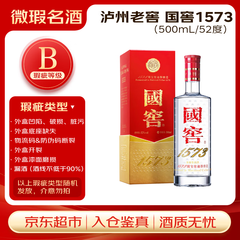国窖157352%vol浓香型白酒500ml单瓶装 699元 - 86线报