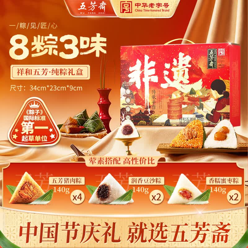 五芳斋祥礼礼盒装粽子1.12kg 20.7元 - 86线报