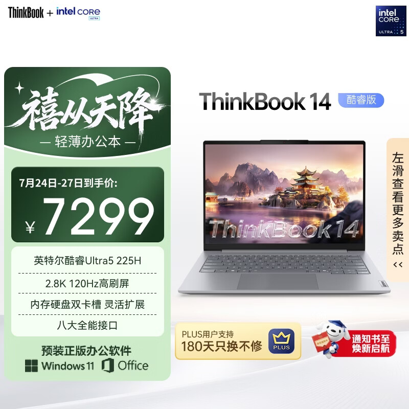 ThinkPad ThinkBook 14G8IAL 英特尔酷睿Ultra 5 225H 120Hz - 86线报