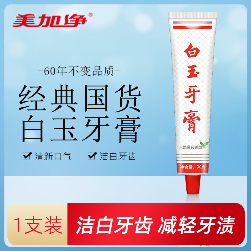 白玉天然薄荷香型牙膏90g 3.99元 - 86线报 白玉天然薄荷香型牙膏90g 3.99元 - 86线报