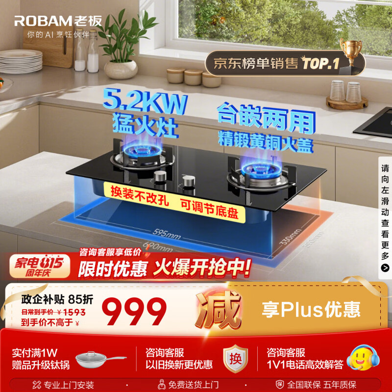 老板名气系列JZT-20B2A嵌入式燃气灶天然气 638.01元 - 86线报