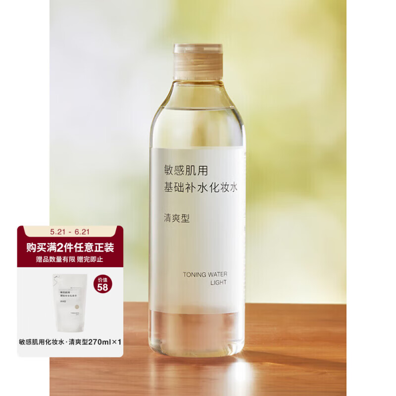 無印良品MUJI温和护肤爽肤水300ml 59元 - 86线报 無印良品MUJI温和护肤爽肤水300ml 59元 - 86线报