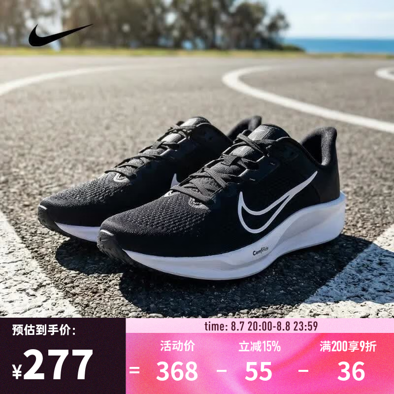 NIKE WEARALLDAY透气轻便缓震跑步鞋FD6033-001/QUEST 6/黑白 - 86线报