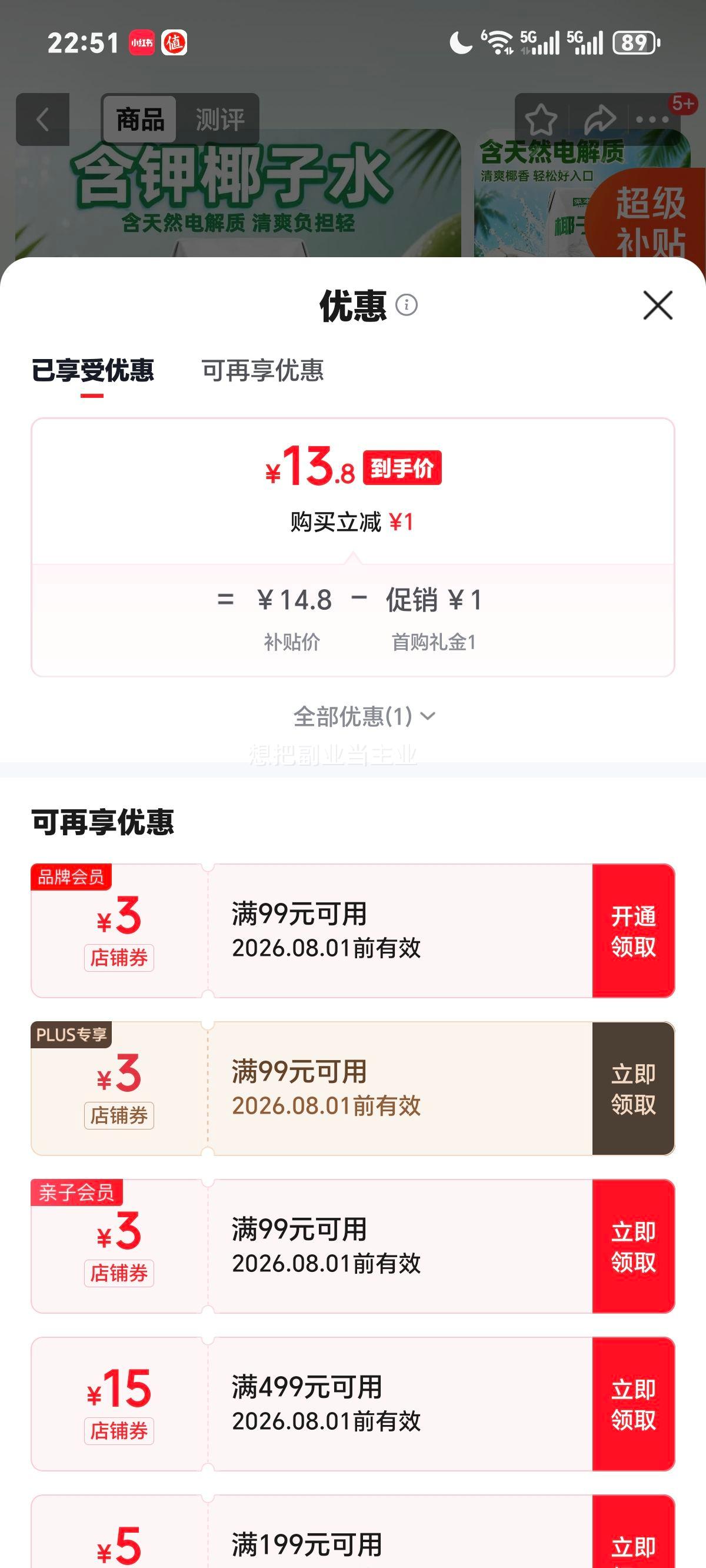京典光年&果本真椰子水电解质饮料210mL×10盒 13.8元 - 86线报