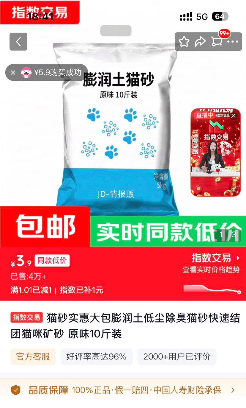猫砂膨润土低尘除臭快速结团原味10斤装 3.9元 - 86线报