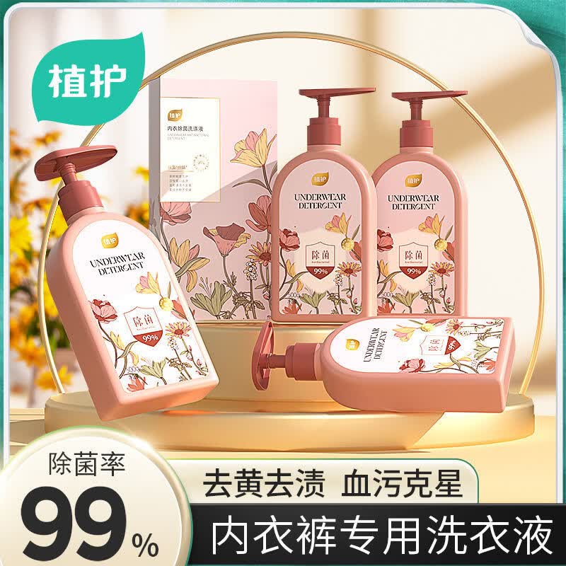 植护内衣内裤专用洗衣液除菌除螨清洁剂500g*1瓶 5.9元 - 86线报