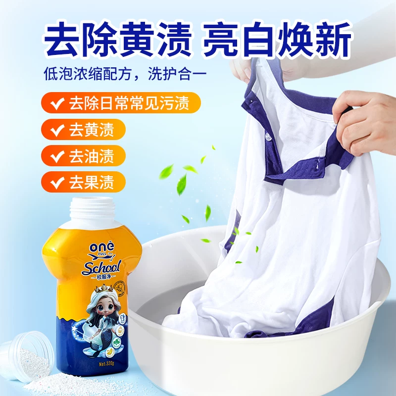 美鱼妈妈美鱼校服净活氧去黄增白洗校服去污渍衣物清洁剂 10.9元 - 线报酷