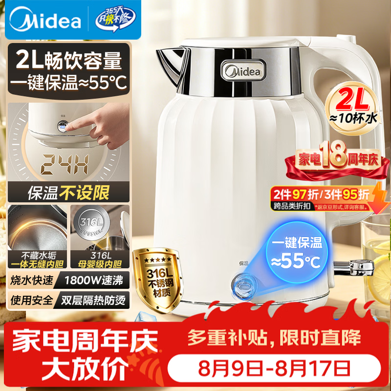 美的烧水壶大容量热水壶2L无缝内胆电热水壶母婴级316L不锈钢电水壶一键保温恒温SH58-Q - 86线报