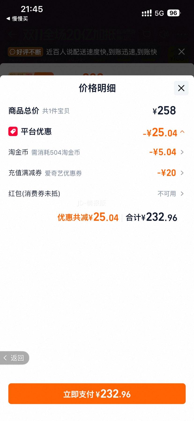 爱奇艺白金VIP年卡12个月银河奇异果 232.96元 - 清风线报