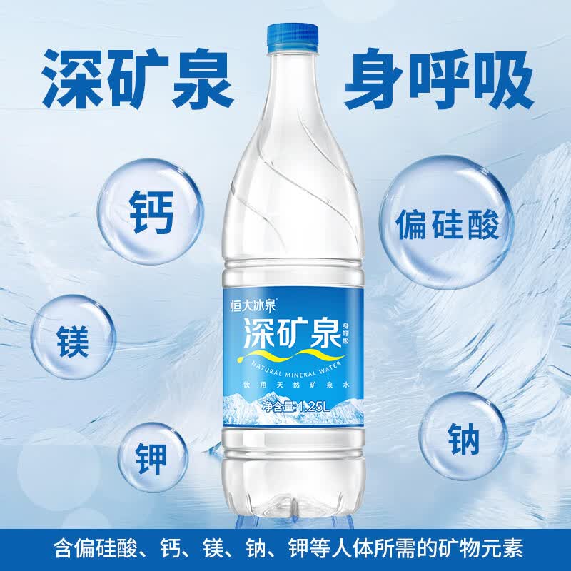 恒大冰泉天然矿泉水1250ml*12瓶 25.8元 - 86线报