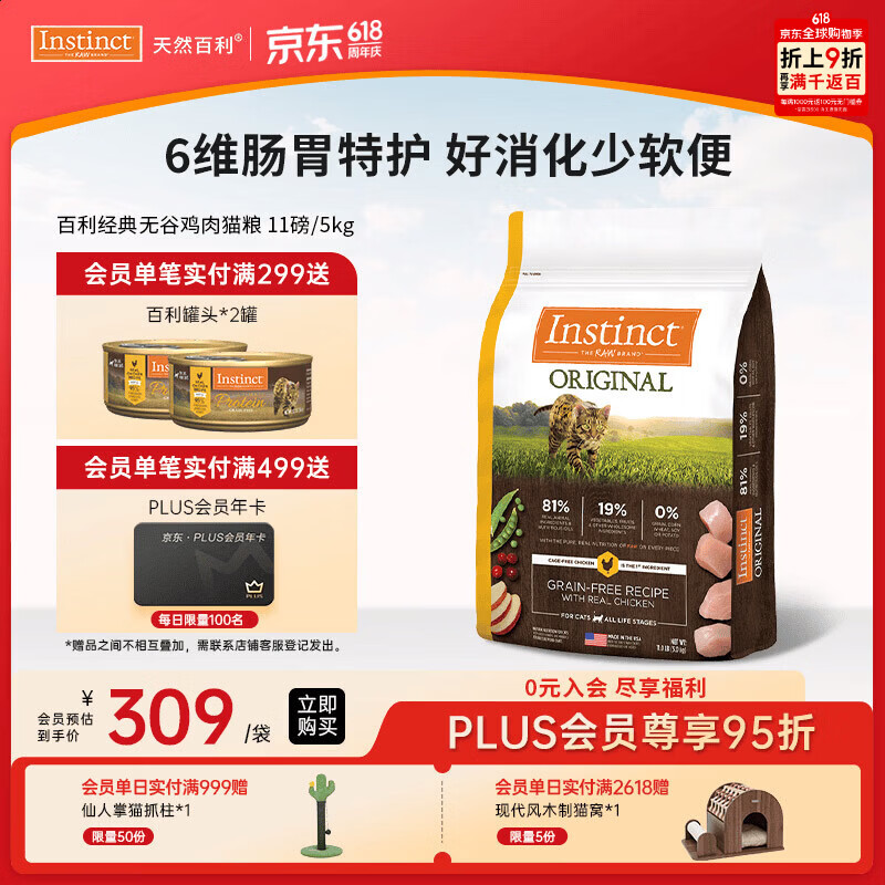 Instinct经典无谷系列鸡肉全阶段猫粮5kg 283.1元 - 86线报