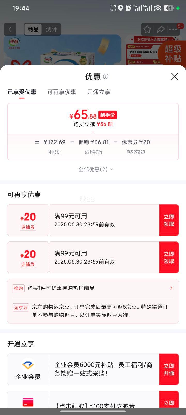 伊利高钙低脂纯牛奶250ml*42盒 65.88元 - 86线报