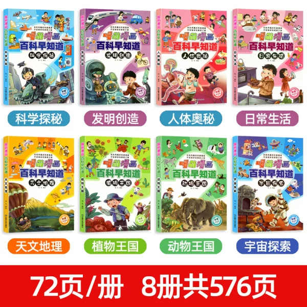 暖萌漫画百科早知道儿童百科全书科普漫画书 5.8元 - 86线报