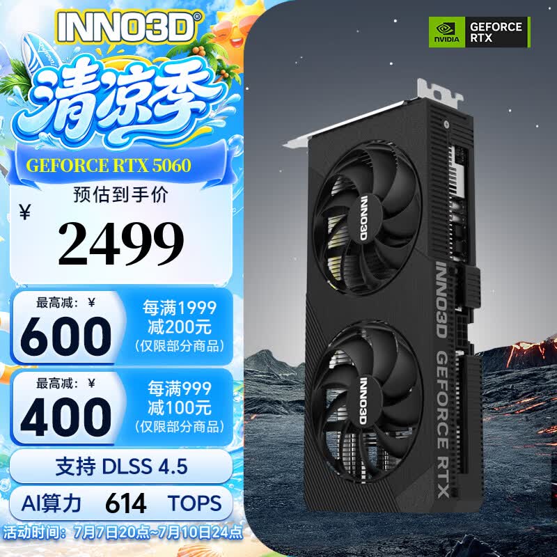 映众RTX 5060曜夜X2 8GB GDDR6独立显卡 2399.05元 - 86线报