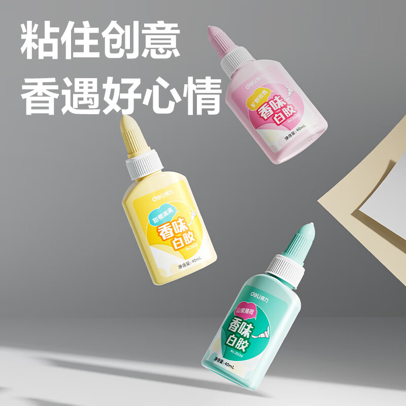 得力JS154环保无甲醛40ml彩色香氛手工白胶 0.5元 - 86线报
