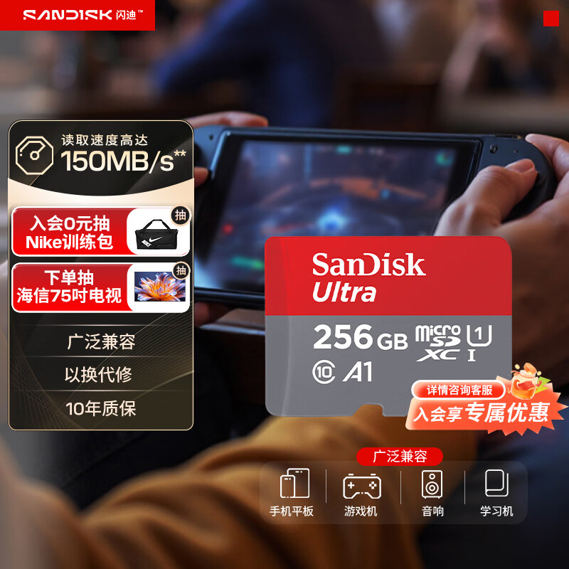 闪迪256GB TF MicroSD内存卡A1U1C10 289元 - 86线报 闪迪256GB TF MicroSD内存卡A1U1C10 289元 - 86线报