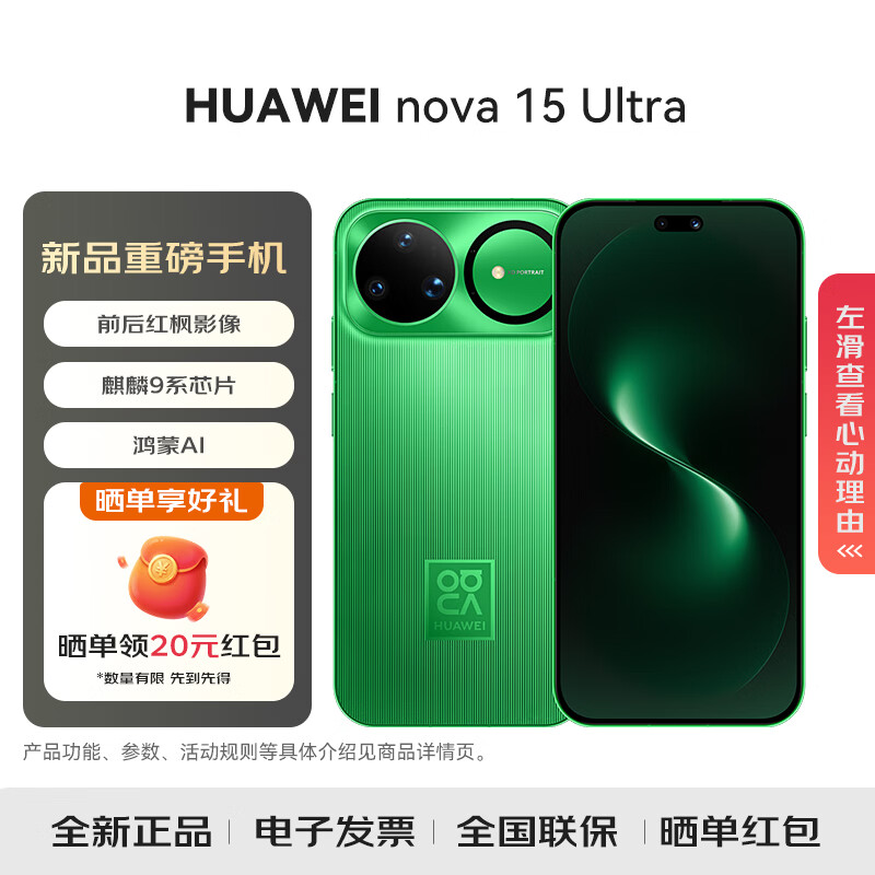 华为nova - 线报酷