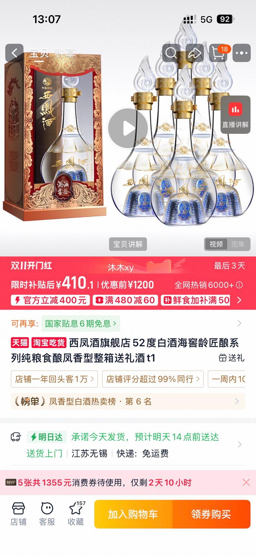 西凤酒52度海窖龄匠酿白酒凤香型500mL×6瓶 410.1元 - 线报酷