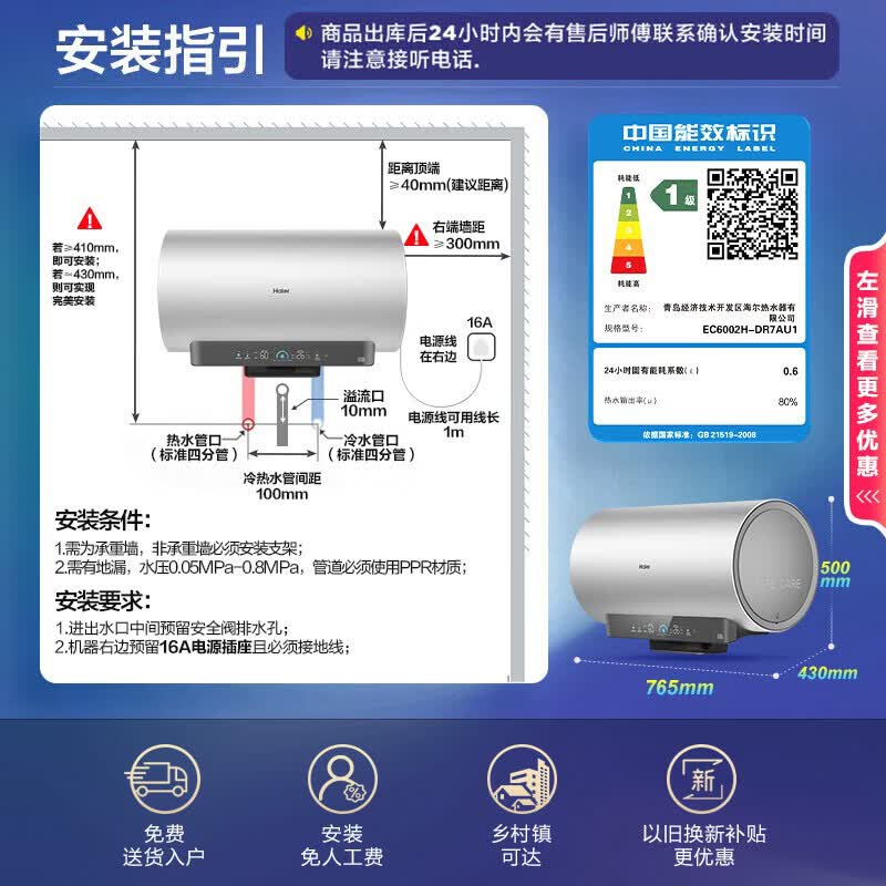 海尔小蓝瓶系列EC6002H-DR7AU1电热水器60L3300W 1101.94元 - 86线报