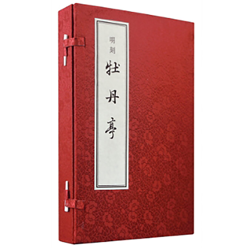 明刻《牡丹亭》影印本线装全4册新版 413.8元 - 86线报