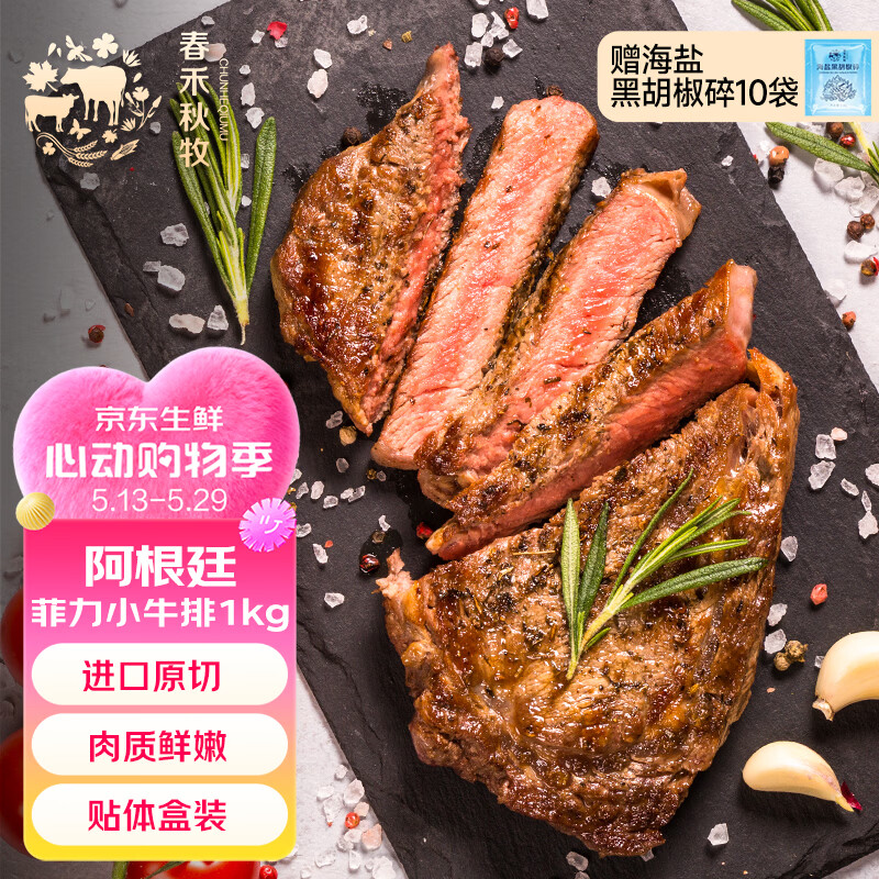 30日20点 春禾秋牧 低至8.9元/片 春禾秋牧 - 86线报