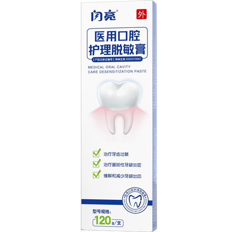 闪亮医用脱敏膏抗敏护龈120g 1.99元 - 线报酷