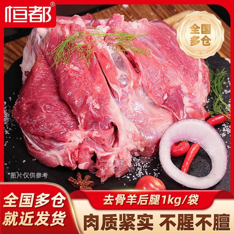 恒都去骨羊后腿4斤新鲜羊后腿肉不腥不膻煎烤炖食材 117.55元 - 线报酷