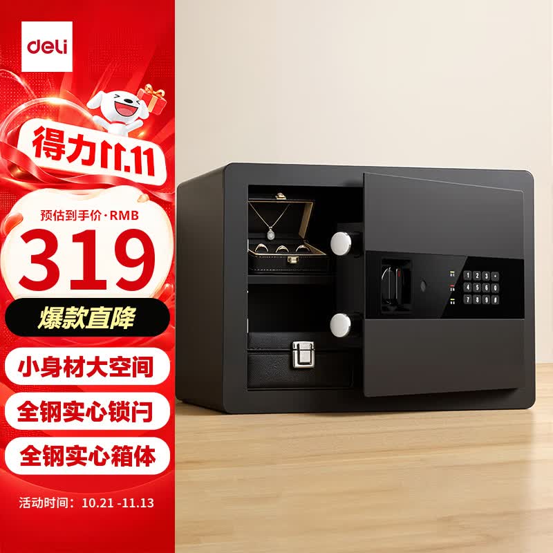 得力30cm电子密码保险柜黑色 318.06元 - 86线报