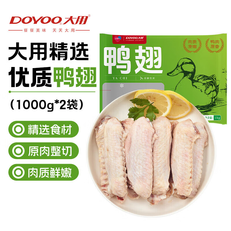 大用鸭翅中净重4斤(1kg*2)生鲜冷冻 29.95元 - 86线报 大用鸭翅中净重4斤(1kg*2)生鲜冷冻 29.95元 - 86线报