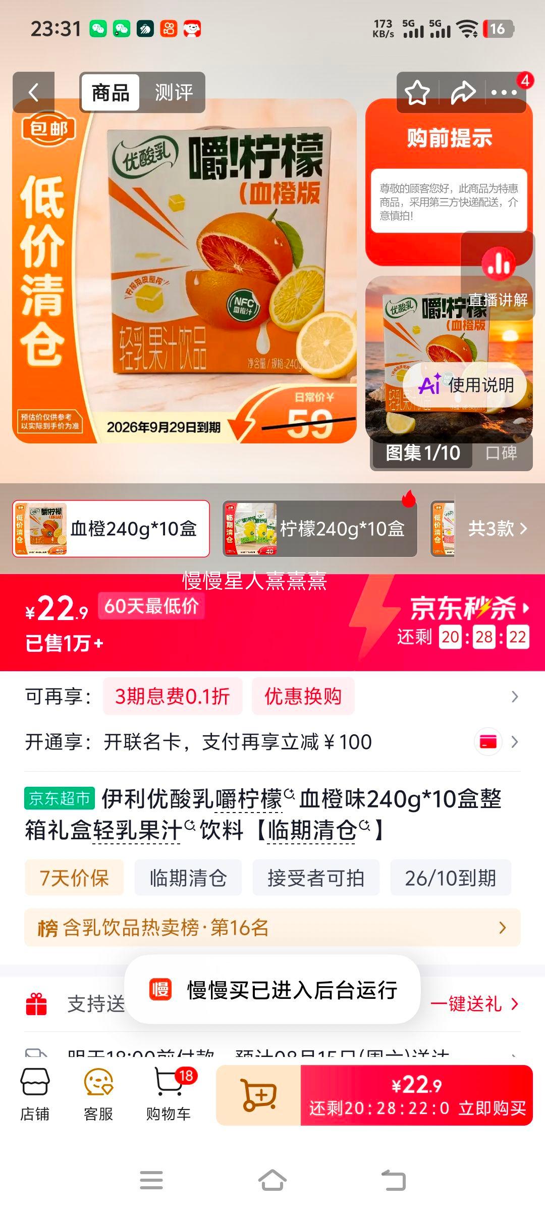 伊利优酸乳柠檬血橙味240g×10盒整箱礼盒 22.9元 - 86线报