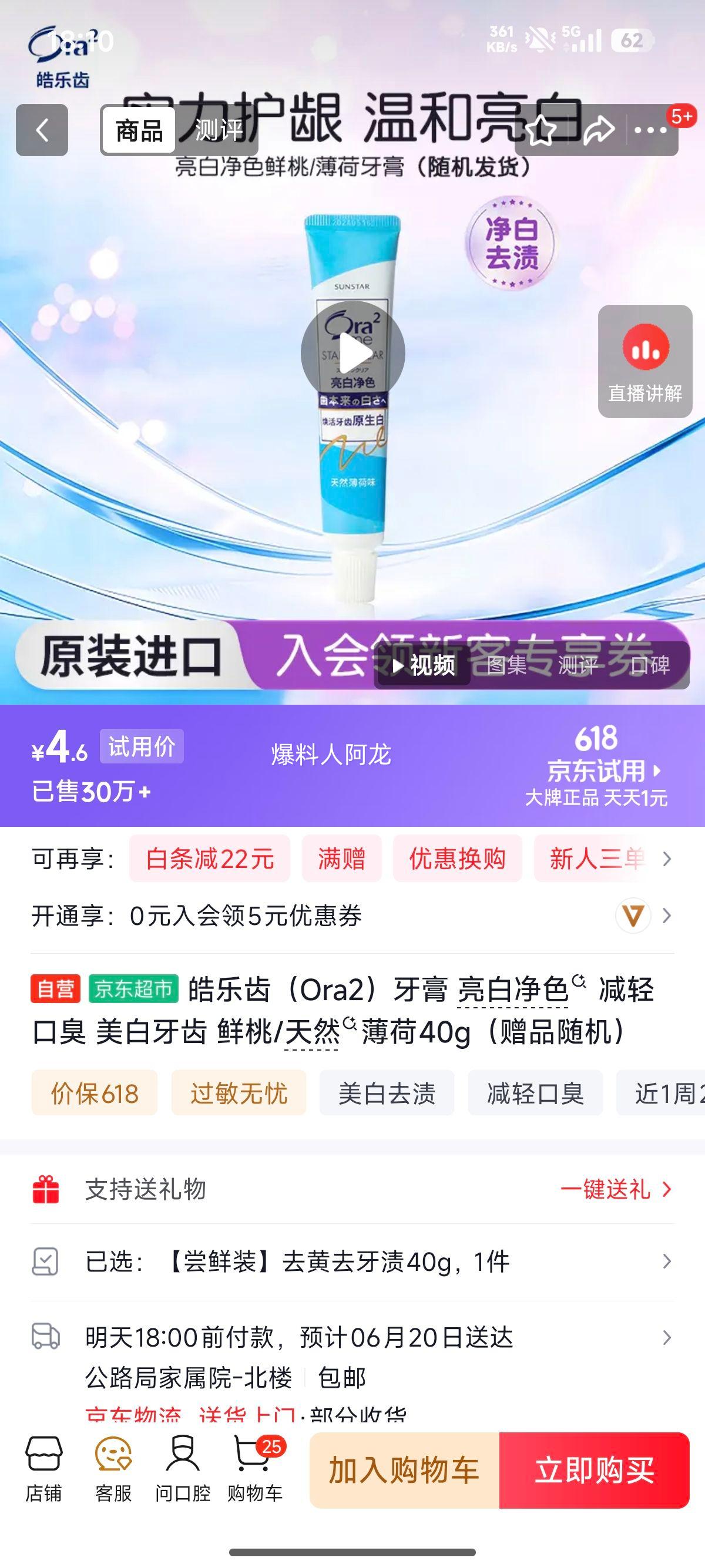 皓乐齿 Ora2亮白净色牙膏 鲜桃/天然薄荷 40g 4.6元 - 86线报