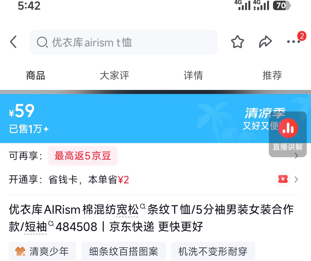 优衣库AIRism棉混纺宽松条纹T恤 59元 - 86线报