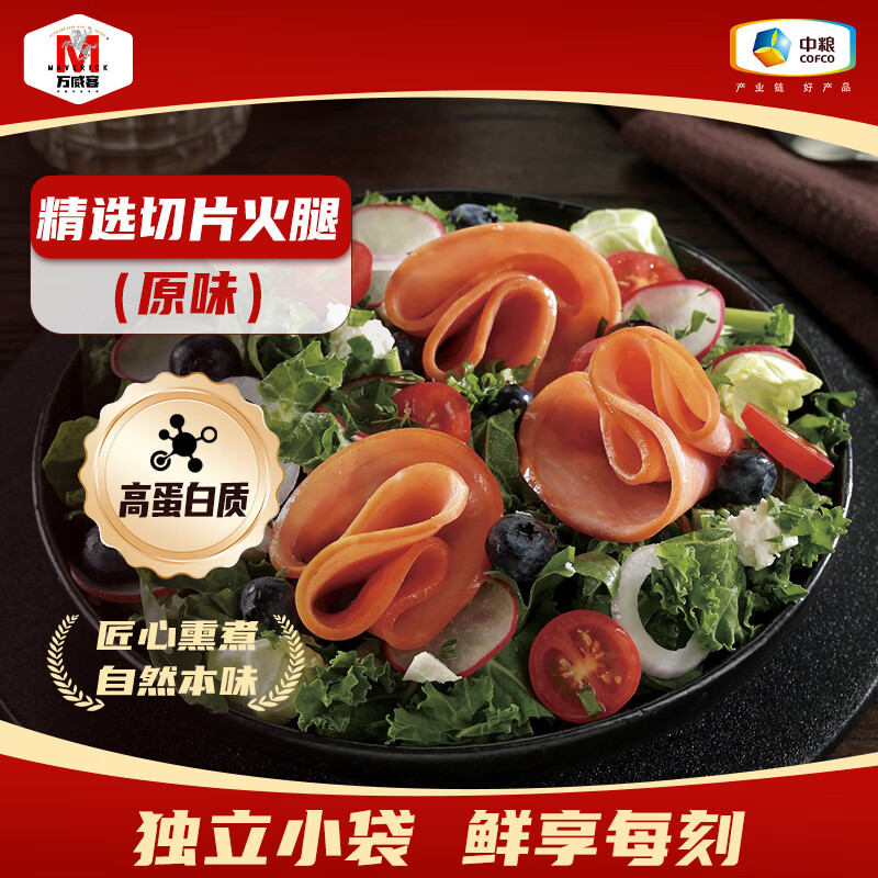 Maverick精选切片火腿50g*3袋 6.1元 - 线报酷