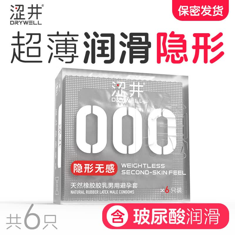 涩井000超薄安全套6只 9.9元 - 86线报