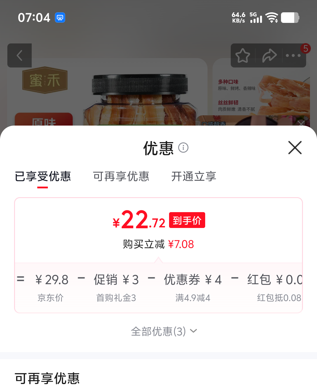 蜜禾碳烤鱿鱼条250g即食海味零食 22.8元 - 86线报
